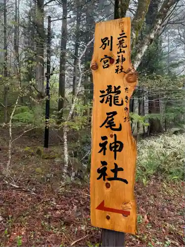 瀧尾神社（日光二荒山神社別宮）(栃木県)