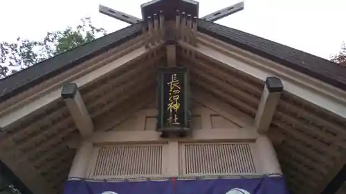 長沼神社のその他建物