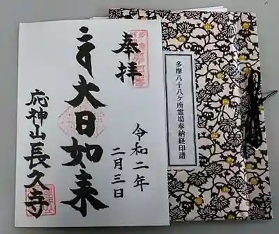 夕日太陽光が素敵な場所は大日如来さまが本尊。