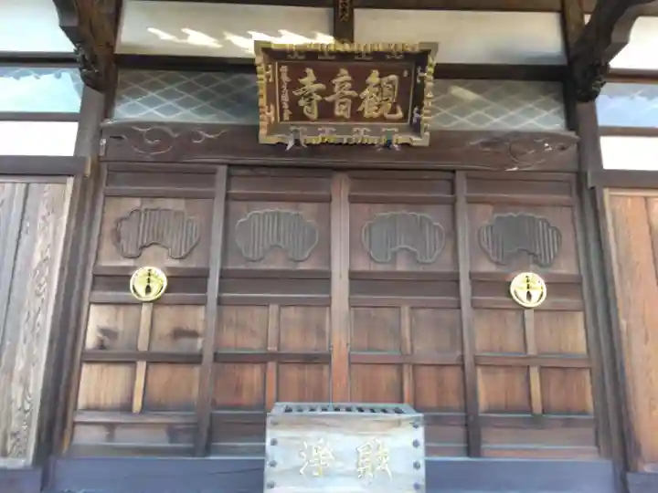 観音寺(神奈川県)