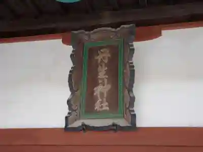丹生神社のその他建物