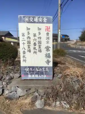 常福寺(愛知県)