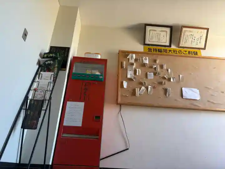 金持稲荷大社(広島県)