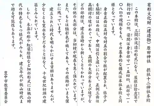 原田神社の御朱印