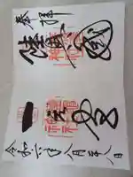 鹽竃神社の御朱印