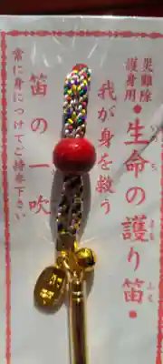 厄除の宮　駒林神社の授与品その他