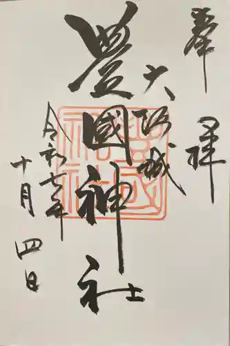 豊國神社(大阪府)