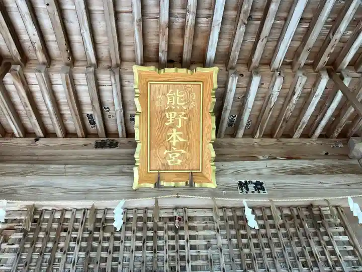 新宮熊野神社(福島県)