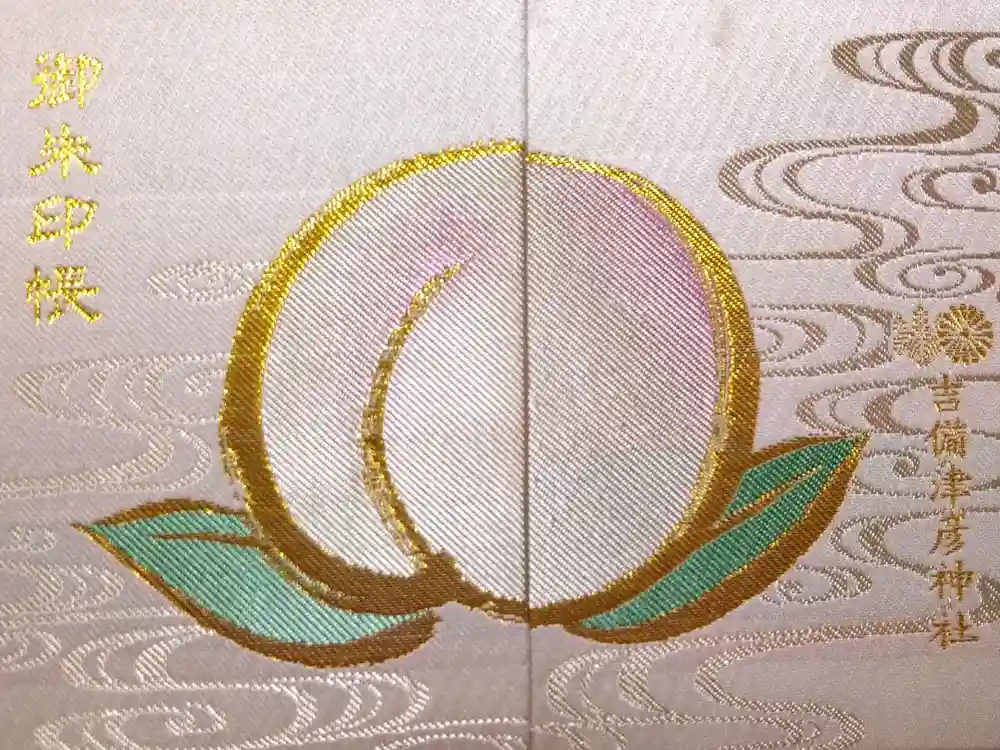 吉備津彦神社の御朱印帳