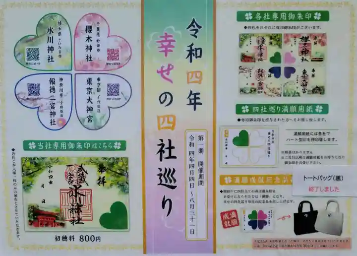 武蔵一宮氷川神社の授与品その他