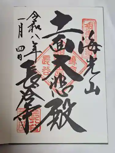 長谷寺の御朱印