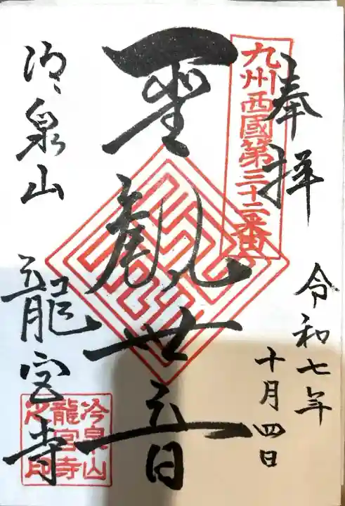 龍宮寺(福岡県)