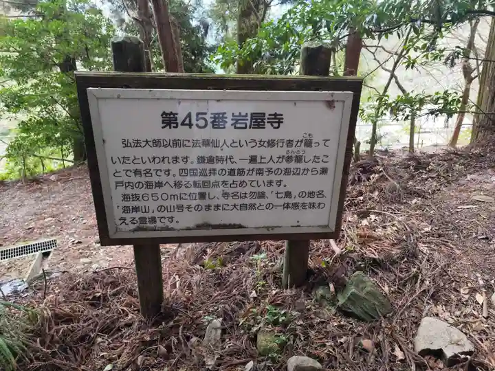 岩屋寺(愛媛県)