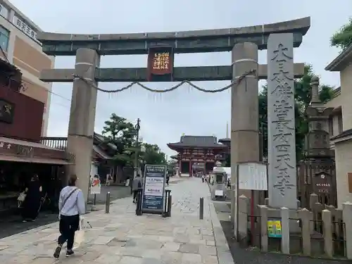 四天王寺の鳥居