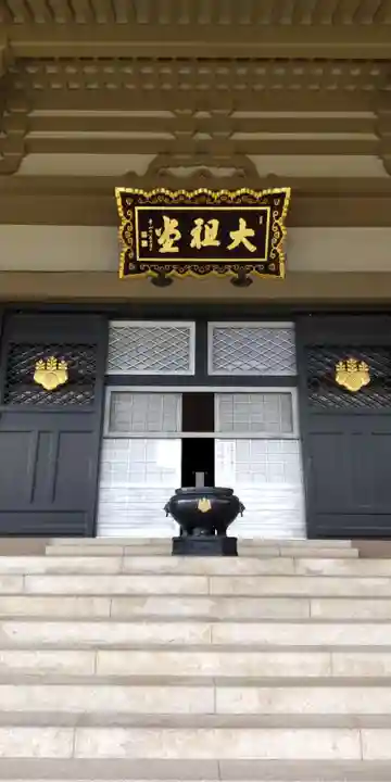 総持寺(神奈川県)