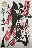 錦鯱神社(愛知県)