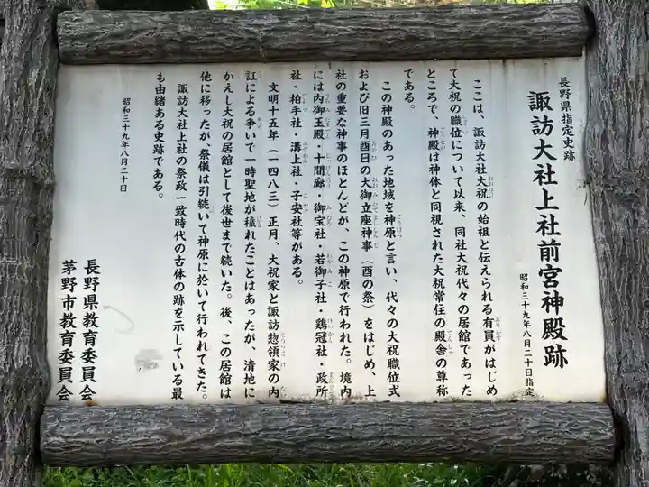 諏訪大社上社前宮(長野県)