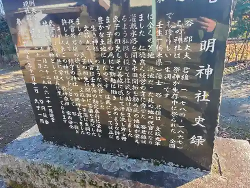 谷明神社(茨城県)