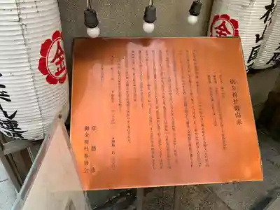 御金神社の歴史