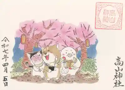 高山神社(群馬県)