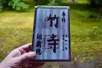地蔵院の御朱印