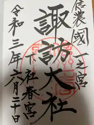 諏訪大社下社春宮(長野県)