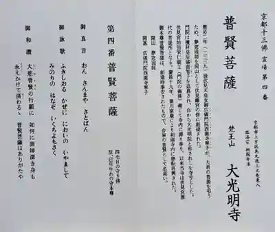 大光明寺(京都府)