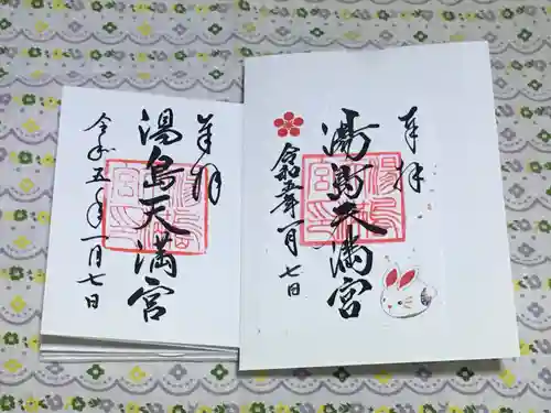 湯島天満宮の御朱印