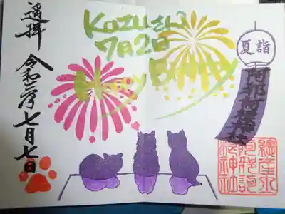 夏詣誕生日御祝バージョン 直書き版^^