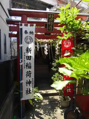 新田稲荷神社の鳥居