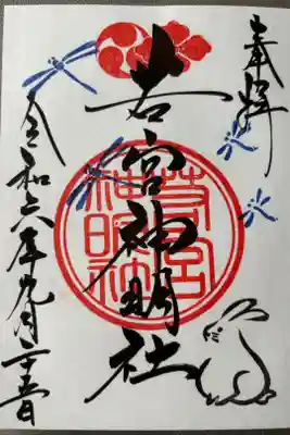 9月「若宮さん」400円