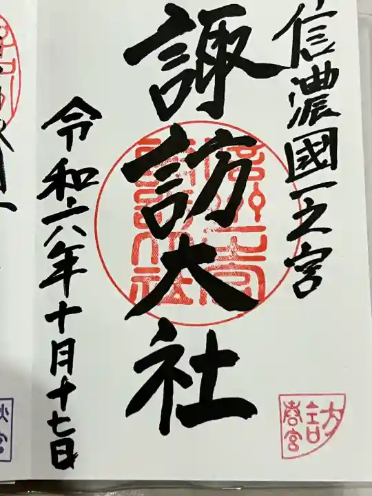 諏訪大社下社春宮(長野県)