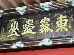 霧島東神社(宮崎県)