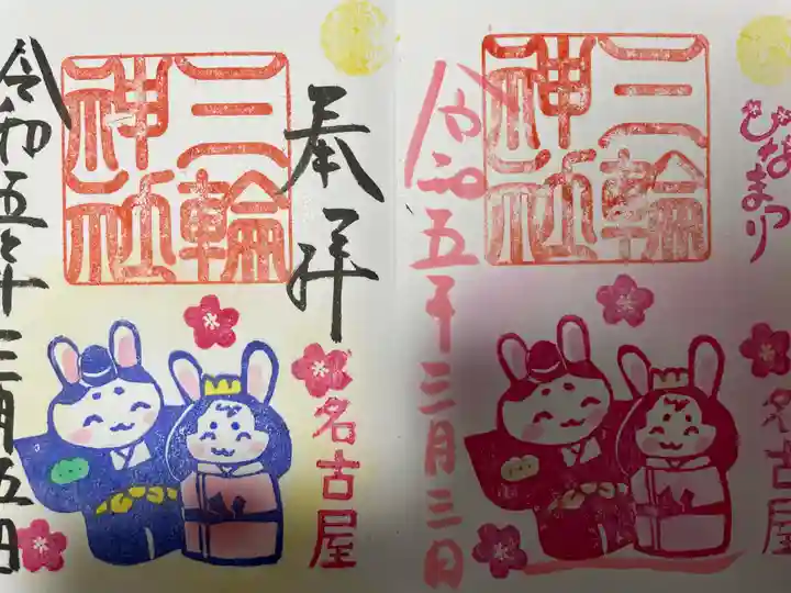 三輪神社(愛知県)