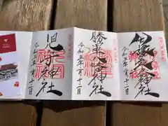 伊豫豆比古命神社(愛媛県)