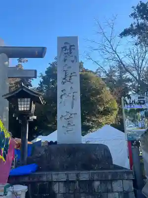 鹿島神宮(茨城県)