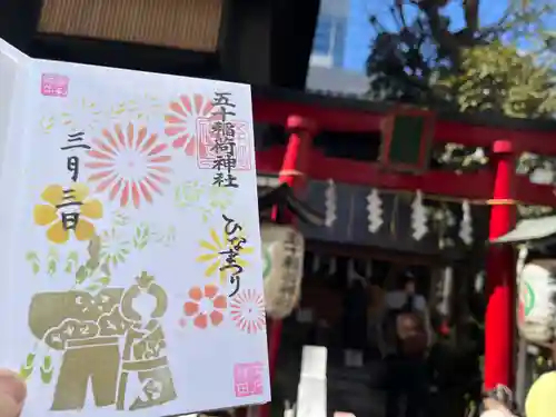 五十稲荷神社(栄寿稲荷神社)(東京都)