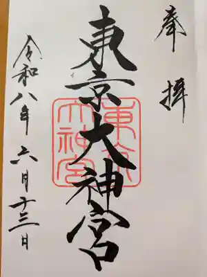 東京大神宮(東京都)