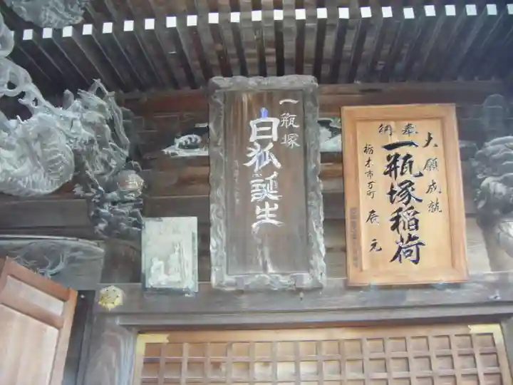 一瓶塚稲荷神社のその他建物