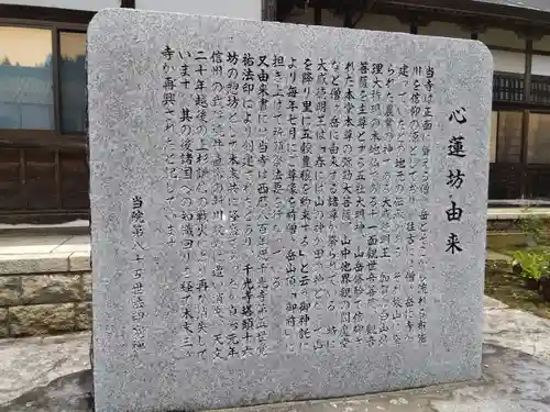 心蓮坊(富山県)