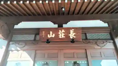 養源寺(東京都)