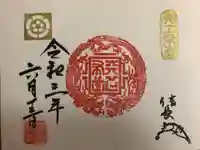 建勲神社の御朱印