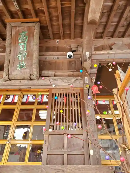 高司神社〜むすびの神の鎮まる社〜(福島県)