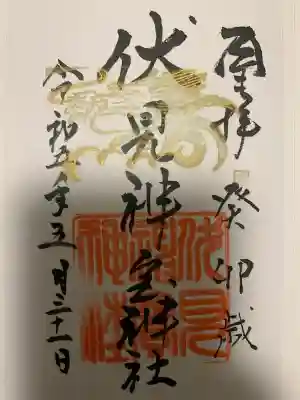 伏見神宝神社(京都府)