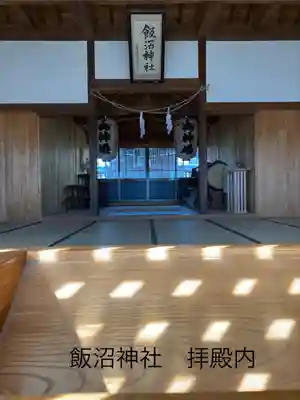 飯沼神社(長野県)