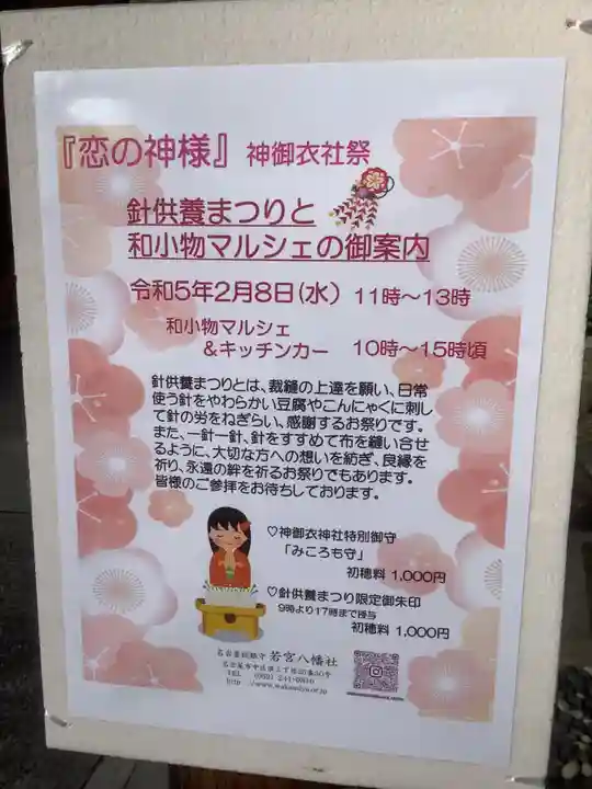 若宮八幡社のお祭り