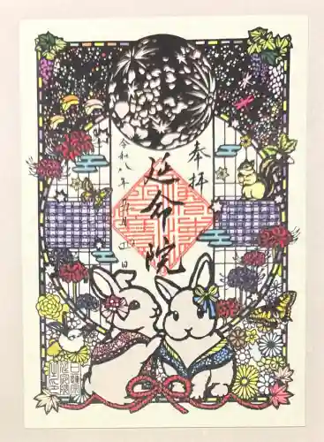 延命院の御朱印