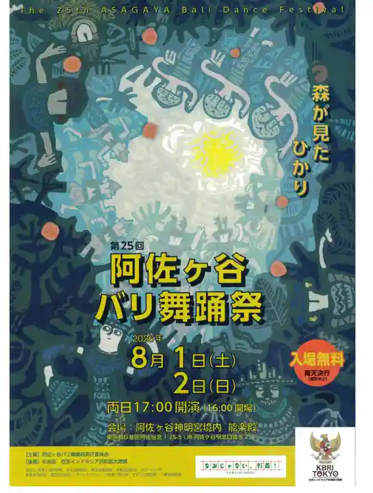 阿佐ヶ谷神明宮(東京都)