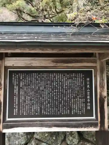 雲巌寺の歴史