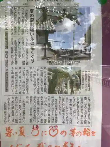 新羅神社の体験その他